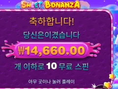 스위트보난자 첫스핀만 좋았네
