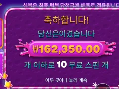 스위트보난자1000 다이스 16콩