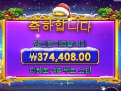 스타라이트 크리스마스 선물 미리 받았다