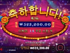 핫피에스타 빅윈 굿밤