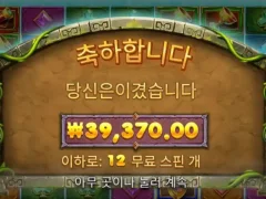 버뮤다리치스 12스핀 아침값 매꿨다