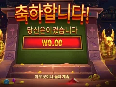 이스케이프 더 피라미드 2콩 배팅