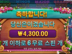 디저트값도 안나오네 피에스타 포춘 6바퀴