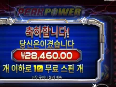 피크파워 마지막 센세