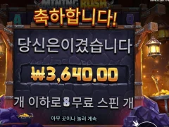 마이닝 러시 8바퀴