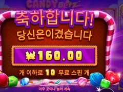 캔디블리츠 바닥이란게 이런건가