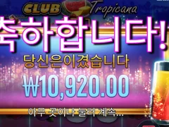 프라그마틱 클럽 트로피카나 칵테일값이라도 줘라