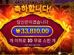 레저렉팅 리처스 10스핀 후기