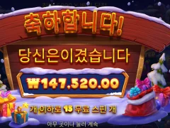 산타 그레이트 기프트 흠