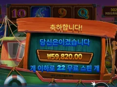럭키 피싱 메가웨이즈 빅윈