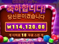 캔디블리츠 마지막센세