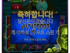 무서운프랭키 20스핀 낫배드?