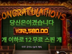 사무라이 12바퀴