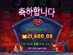 위치 하트 재도전