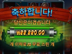 좀비 트레인 6콩 배팅