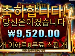 데몬팟 6스핀 욕나온다