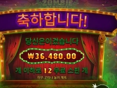 좀비 카니발 마지막 추스가 살렸다