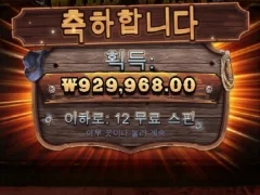 와웨골 인생슬롯 당첨