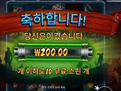 좀비 트레인 6콩 배팅