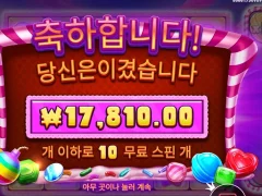 캔디빌츠붐스 10바퀴