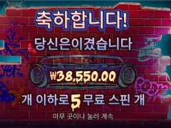 더티도그프리스핀 5스핀 쏠쏠