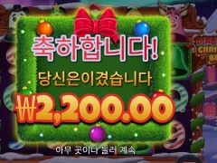 크리스마스 벨 2콩 배팅