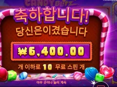 프라그마틱 캔디블리츠 10스핀 후기