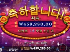 핫피에스타 16스핀 진리의 새벽슬롯