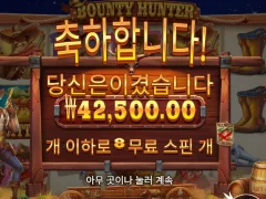 바운티헌터 컵라면값 벌었네