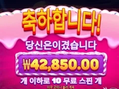 달달한 스위트러쉬보난자 좋구나