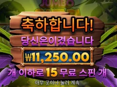 점보사파리 곧 바닥이요