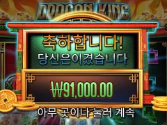 새해첫 슬롯 스타트 좋네요 드래곤킹핫포트
