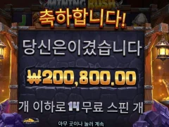 마이닝러쉬 나에게도 축복이