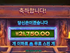 프라그마틱 나일포춘 8스핀