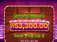 스위트파워넛지 일요일 마무리 슬롯