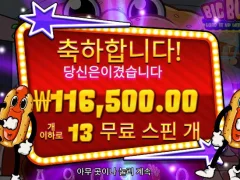 빅버거 조졌다