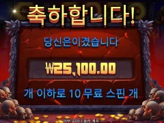게이츠오브하데스 10스핀 후기