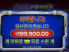 굿모닝 피크파워