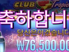 달달하네요 클럽트로피카나