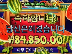 달달한 마이티먼칭멜론스