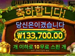 와일드와일드리치메가웨이즈 10스핀후기