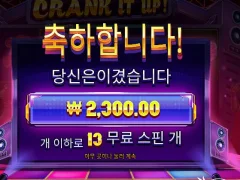 오랜만에 바닥줘버리는 크랭크잇업