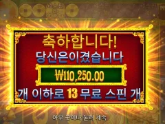 5라이언즈메가웨이즈 13스핀 후기
