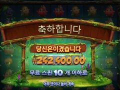 프루츠오브더아마존 빅윈ㅅ
