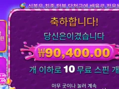 달달한 스위트보난자 곱3배당