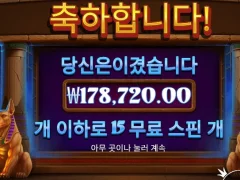 트레져스 오브 오시리스 프리스핀 후기