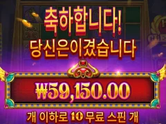 클레오파트라 바닥에서 나름 빅윈 인증