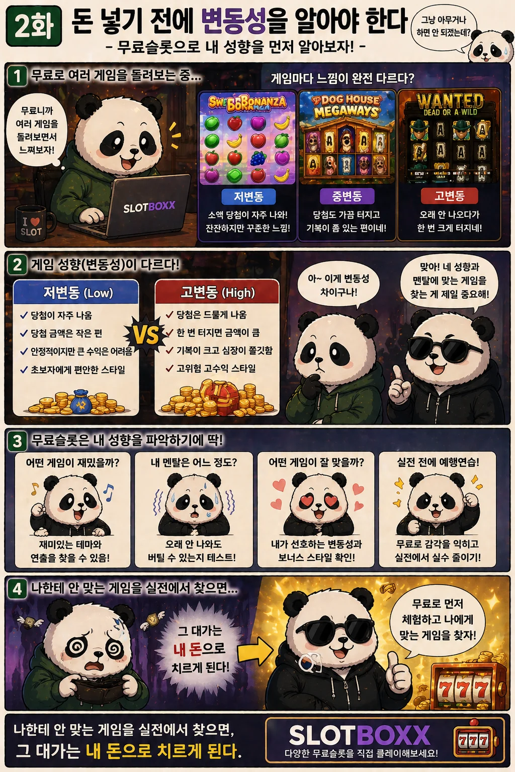2화 무료슬롯으로 내 성향을 먼저 알아보자!