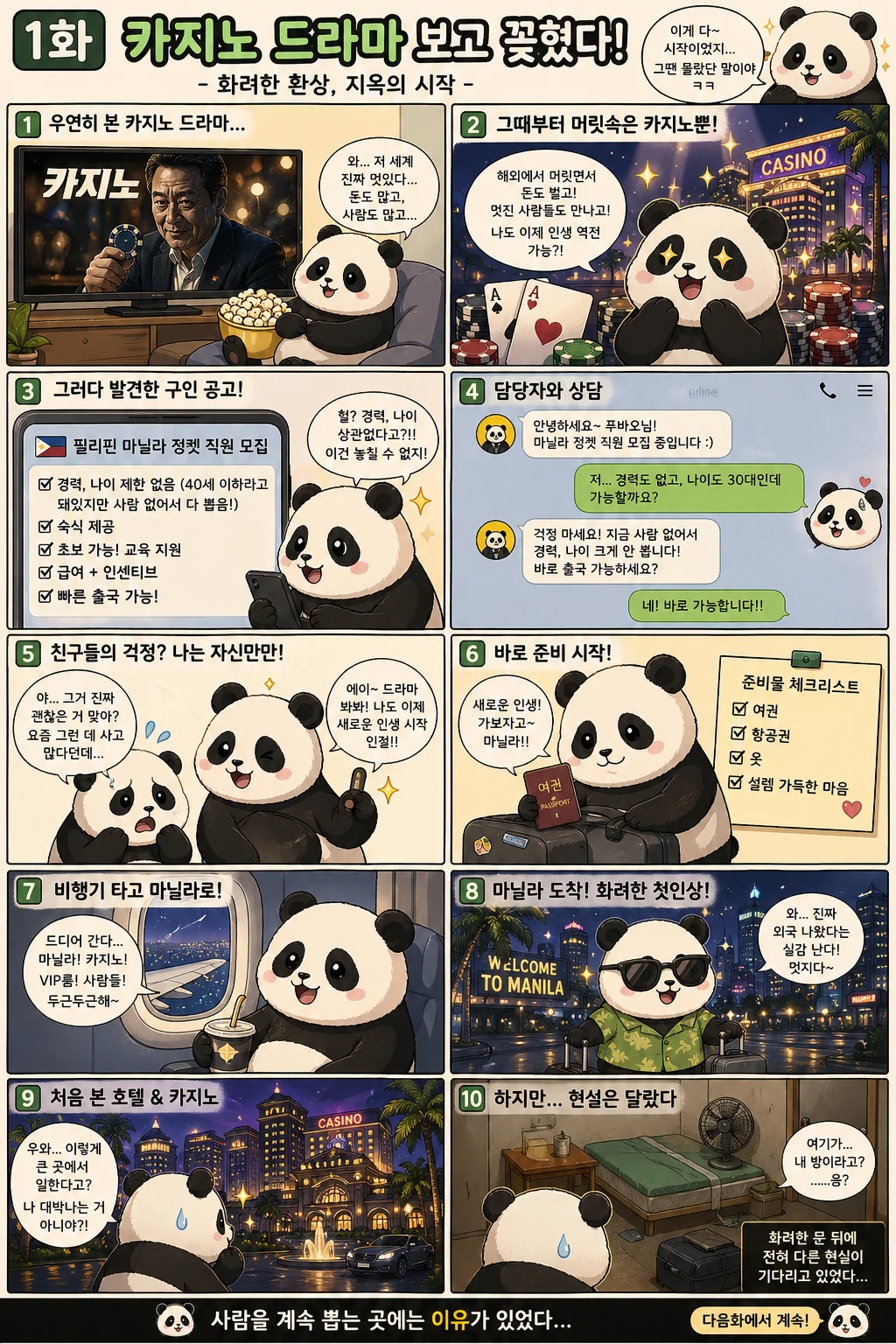 1화 카지노 차무식 보고 꽂혔다!