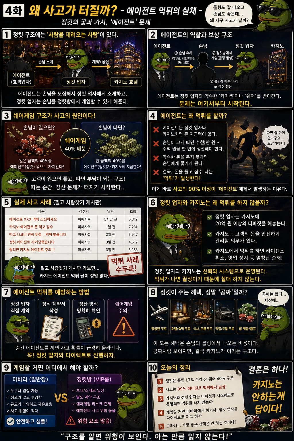 4화 왜 사고가 터질까?